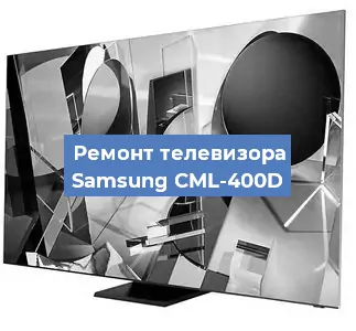 Замена материнской платы на телевизоре Samsung CML-400D в Санкт-Петербурге
